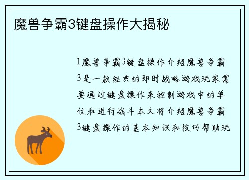 魔兽争霸3键盘操作大揭秘